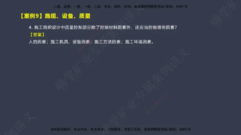 2025年一建矿业案例宝典（红皮书）-（案例1-30）讲义_2026年一级建造师_2026年一建矿业_2025年一建矿业SVIP_04-冲刺串讲✿考点强化✿小灶集训_09-矿业《案例题速通课》陈辉JGS_讲义