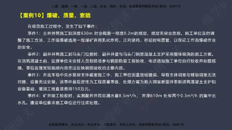 2025年一建矿业案例宝典（红皮书）-（案例1-30）讲义_2026年一级建造师_2026年一建矿业_2025年一建矿业SVIP_04-冲刺串讲✿考点强化✿小灶集训_09-矿业《案例题速通课》陈辉JGS_讲义