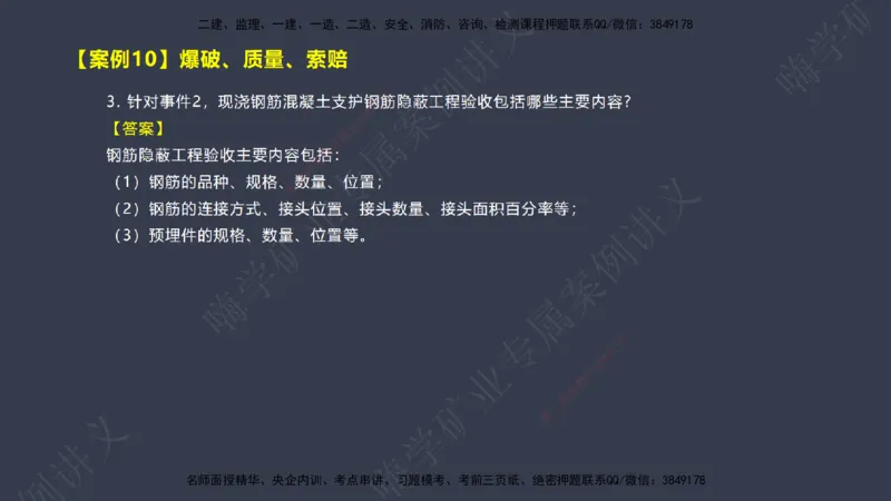 2025年一建矿业案例宝典（红皮书）-（案例1-30）讲义_2026年一级建造师_2026年一建矿业_2025年一建矿业SVIP_04-冲刺串讲✿考点强化✿小灶集训_09-矿业《案例题速通课》陈辉JGS_讲义