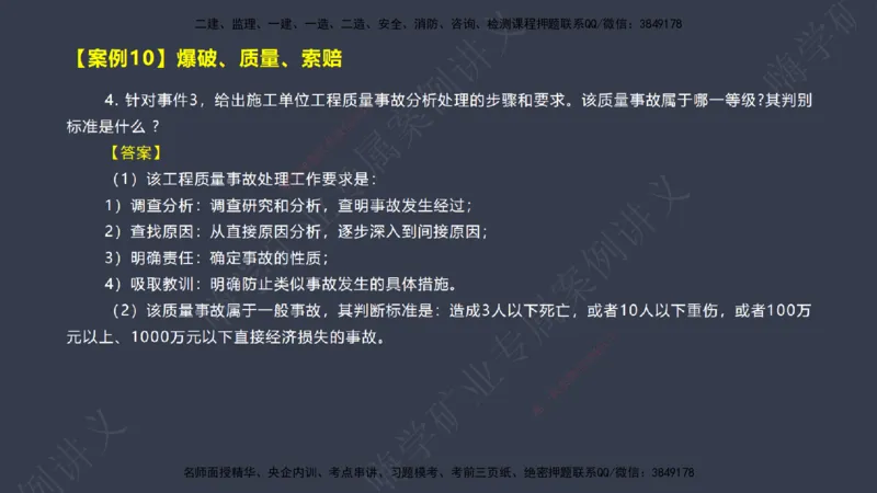 2025年一建矿业案例宝典（红皮书）-（案例1-30）讲义_2026年一级建造师_2026年一建矿业_2025年一建矿业SVIP_04-冲刺串讲✿考点强化✿小灶集训_09-矿业《案例题速通课》陈辉JGS_讲义