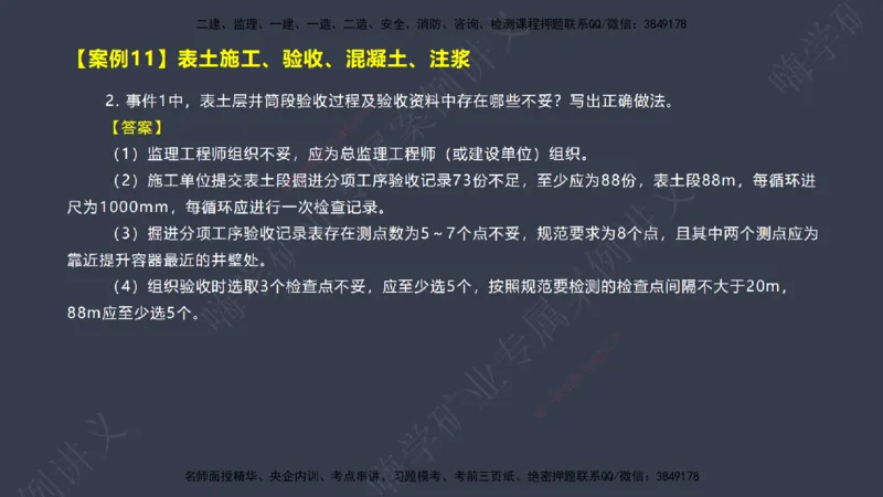 2025年一建矿业案例宝典（红皮书）-（案例1-30）讲义_2026年一级建造师_2026年一建矿业_2025年一建矿业SVIP_04-冲刺串讲✿考点强化✿小灶集训_09-矿业《案例题速通课》陈辉JGS_讲义