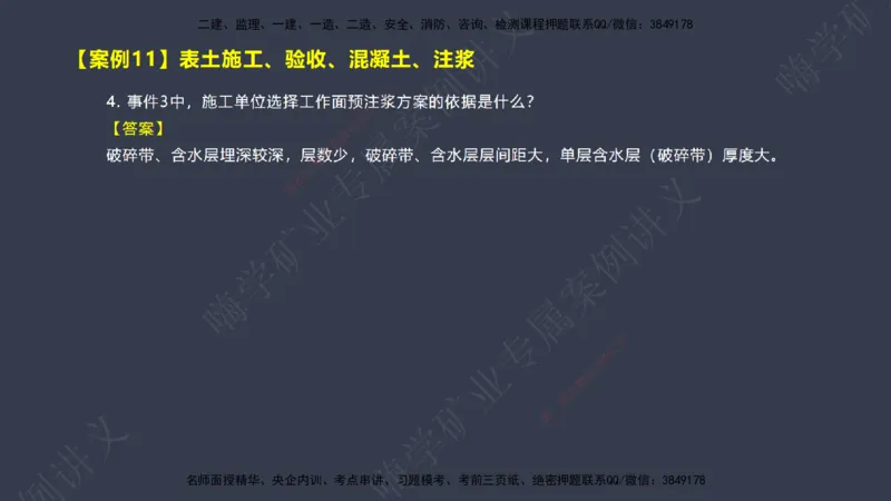 2025年一建矿业案例宝典（红皮书）-（案例1-30）讲义_2026年一级建造师_2026年一建矿业_2025年一建矿业SVIP_04-冲刺串讲✿考点强化✿小灶集训_09-矿业《案例题速通课》陈辉JGS_讲义