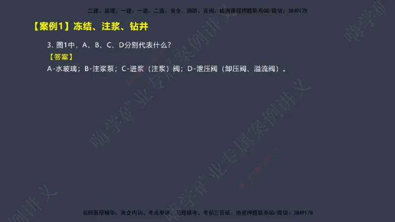 2025年一建矿业案例宝典（红皮书）-（案例1-30）讲义_2026年一级建造师_2026年一建矿业_2025年一建矿业SVIP_04-冲刺串讲✿考点强化✿小灶集训_09-矿业《案例题速通课》陈辉JGS_讲义