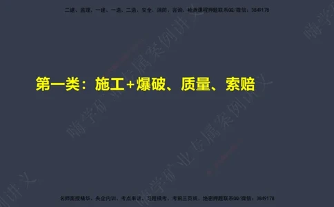 2025年一建矿业案例宝典（红皮书）-（案例1-30）讲义_2026年一级建造师_2026年一建矿业_2025年一建矿业SVIP_04-冲刺串讲✿考点强化✿小灶集训_09-矿业《案例题速通课》陈辉JGS_讲义