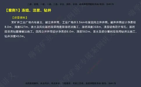2025年一建矿业案例宝典（红皮书）-（案例1-30）讲义_2026年一级建造师_2026年一建矿业_2025年一建矿业SVIP_04-冲刺串讲✿考点强化✿小灶集训_09-矿业《案例题速通课》陈辉JGS_讲义