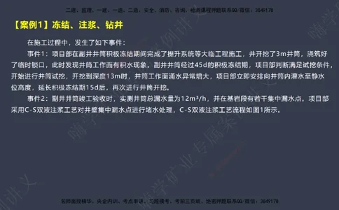 2025年一建矿业案例宝典（红皮书）-（案例1-30）讲义_2026年一级建造师_2026年一建矿业_2025年一建矿业SVIP_04-冲刺串讲✿考点强化✿小灶集训_09-矿业《案例题速通课》陈辉JGS_讲义