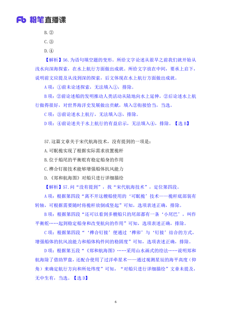 2024.09.24+国考第36季&省考第28季-言语5问篇章（副省、江苏B、北京）+刘柏衡（讲义+笔记）（模考大赛差异题解析课）_2026考公资料_（10）粉笔_2025粉笔国考省考980（课＋笔记）_差异题