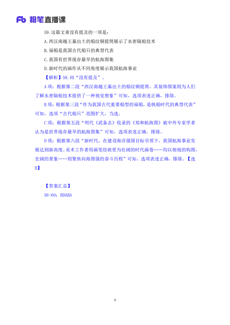 2024.09.24+国考第36季&省考第28季-言语5问篇章（副省、江苏B、北京）+刘柏衡（讲义+笔记）（模考大赛差异题解析课）_2026考公资料_（10）粉笔_2025粉笔国考省考980（课＋笔记）_差异题