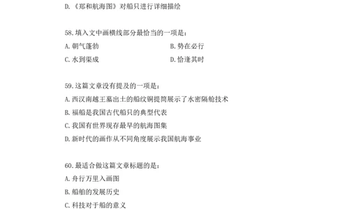2024.09.24+国考第36季&省考第28季-言语5问篇章（副省、江苏B、北京）+刘柏衡（讲义+笔记）（模考大赛差异题解析课）_2026考公资料_（10）粉笔_2025粉笔国考省考980（课＋笔记）_差异题