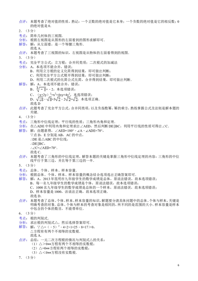 2013年云南省昆明市中考数学试题及答案_中考真题_2.数学中考真题2015-2024年_地区卷_云南省_云南昆明中考数学09-21