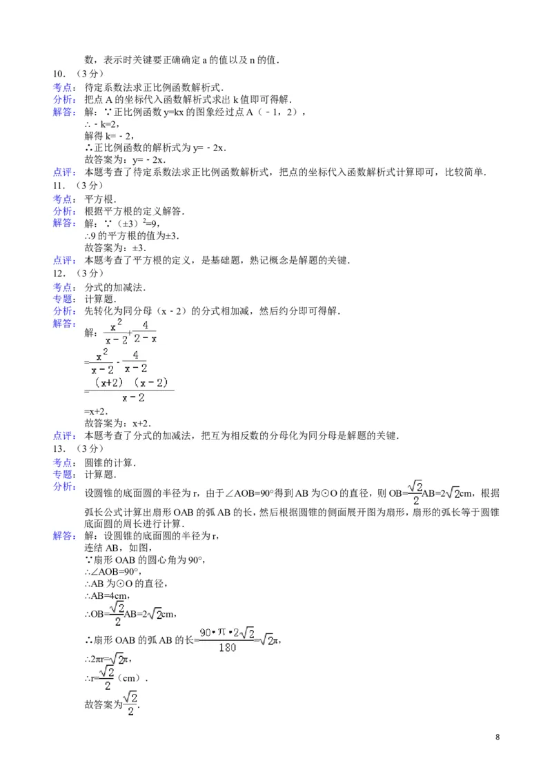2013年云南省昆明市中考数学试题及答案_中考真题_2.数学中考真题2015-2024年_地区卷_云南省_云南昆明中考数学09-21