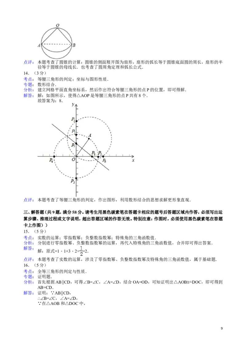 2013年云南省昆明市中考数学试题及答案_中考真题_2.数学中考真题2015-2024年_地区卷_云南省_云南昆明中考数学09-21