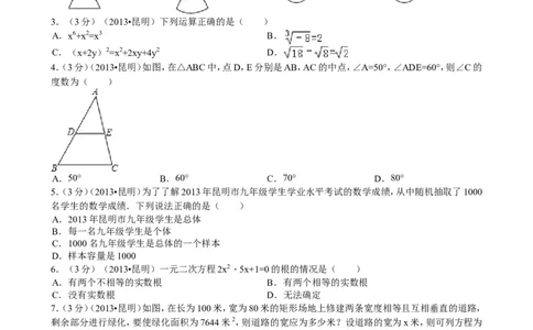 2013年云南省昆明市中考数学试题及答案_中考真题_2.数学中考真题2015-2024年_地区卷_云南省_云南昆明中考数学09-21