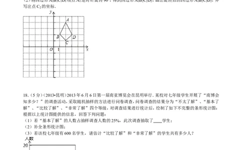 2013年云南省昆明市中考数学试题及答案_中考真题_2.数学中考真题2015-2024年_地区卷_云南省_云南昆明中考数学09-21