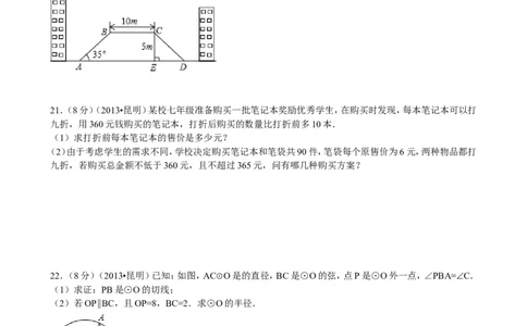 2013年云南省昆明市中考数学试题及答案_中考真题_2.数学中考真题2015-2024年_地区卷_云南省_云南昆明中考数学09-21