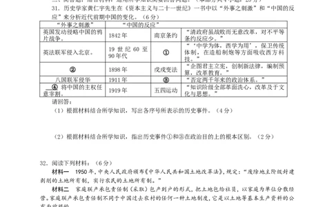 2010年江苏省镇江市中考历史试题及答案_中考真题_6.历史中考真题2015-2024年_地区卷_江苏省_镇江中考历史08-21