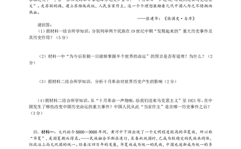 2010年江苏省镇江市中考历史试题及答案_中考真题_6.历史中考真题2015-2024年_地区卷_江苏省_镇江中考历史08-21