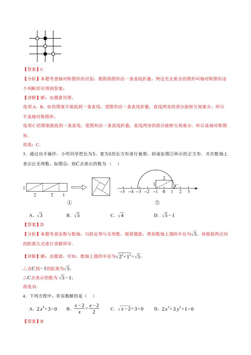 2024年中考押题预测卷02（辽宁卷）-数学（全解全析）_2数学总复习_赠送：2024中考模拟题数学_押题预测_2024年中考押题预测卷02（辽宁卷）-数学（含考试版、全解全析、参考答案、答题卡）