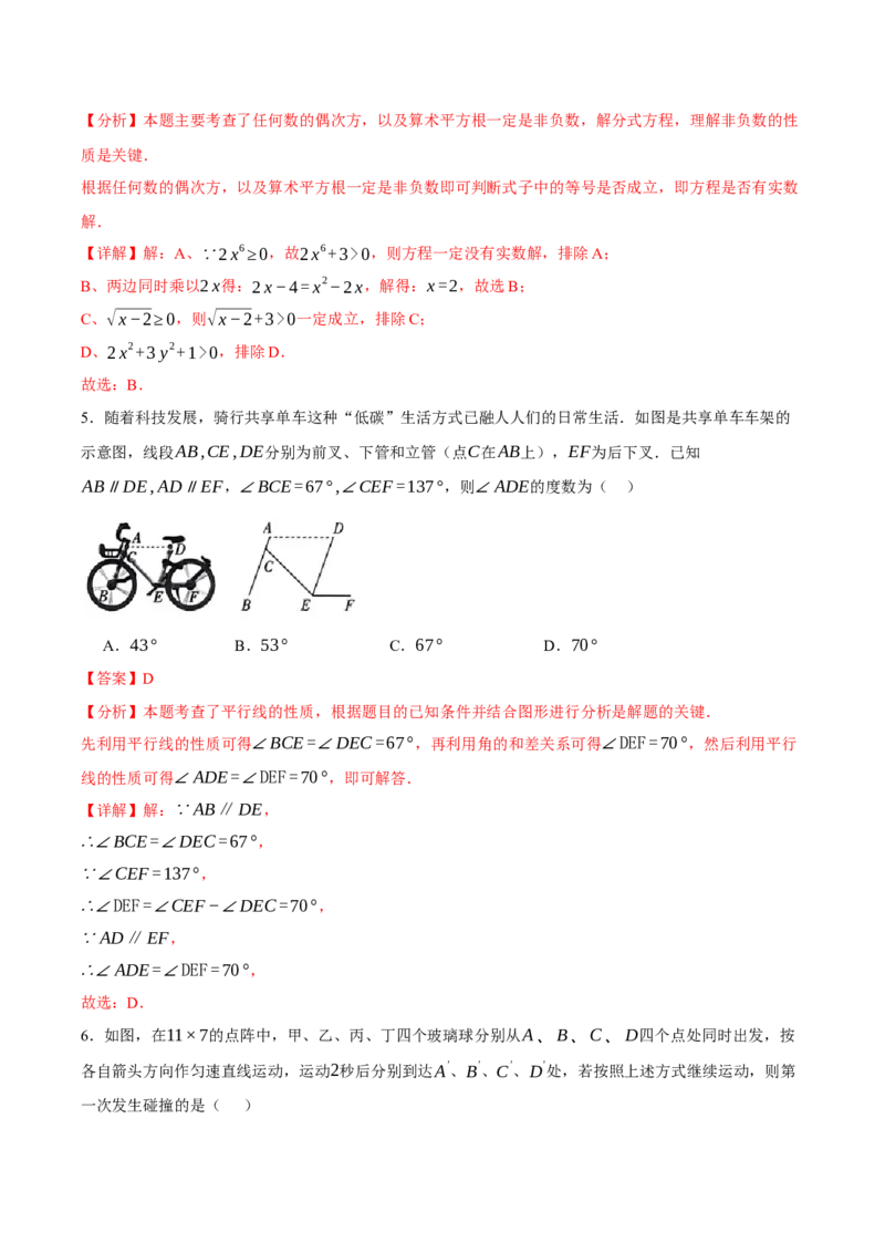 2024年中考押题预测卷02（辽宁卷）-数学（全解全析）_2数学总复习_赠送：2024中考模拟题数学_押题预测_2024年中考押题预测卷02（辽宁卷）-数学（含考试版、全解全析、参考答案、答题卡）
