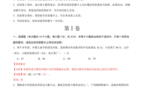 2024年中考押题预测卷02（辽宁卷）-数学（全解全析）_2数学总复习_赠送：2024中考模拟题数学_押题预测_2024年中考押题预测卷02（辽宁卷）-数学（含考试版、全解全析、参考答案、答题卡）