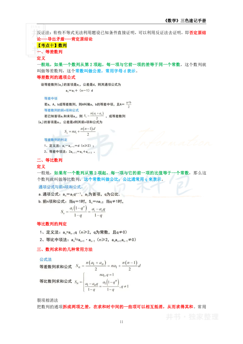 高中数学王炸秘籍1_教资_初高中2026教资_25下教师资格证_科三高中各科资料汇总_井书&middot;独家资料包高中各科资料汇总_井书&middot;独家资料包（高中）数学
