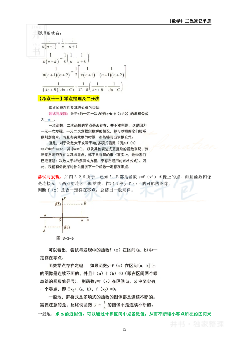 高中数学王炸秘籍1_教资_初高中2026教资_25下教师资格证_科三高中各科资料汇总_井书&middot;独家资料包高中各科资料汇总_井书&middot;独家资料包（高中）数学
