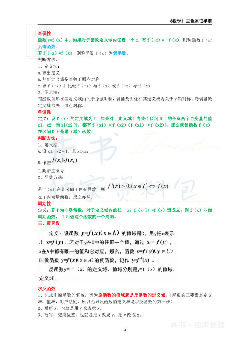 高中数学王炸秘籍1_教资_初高中2026教资_25下教师资格证_科三高中各科资料汇总_井书&middot;独家资料包高中各科资料汇总_井书&middot;独家资料包（高中）数学