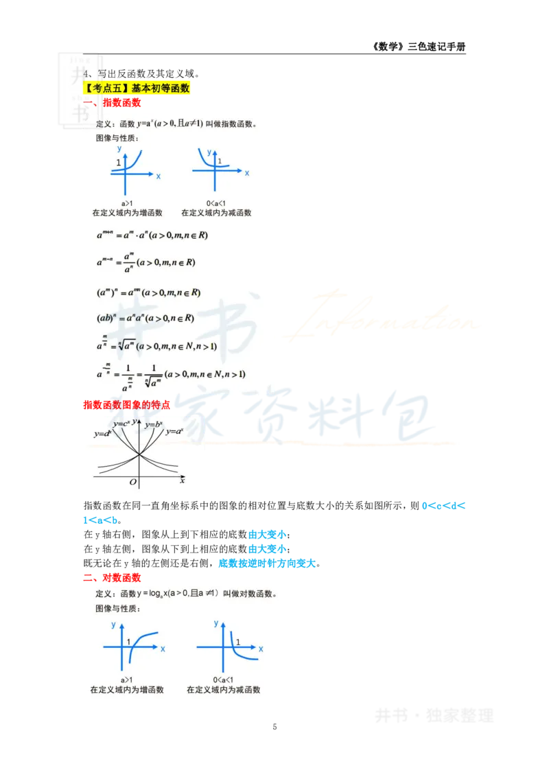 高中数学王炸秘籍1_教资_初高中2026教资_25下教师资格证_科三高中各科资料汇总_井书&middot;独家资料包高中各科资料汇总_井书&middot;独家资料包（高中）数学