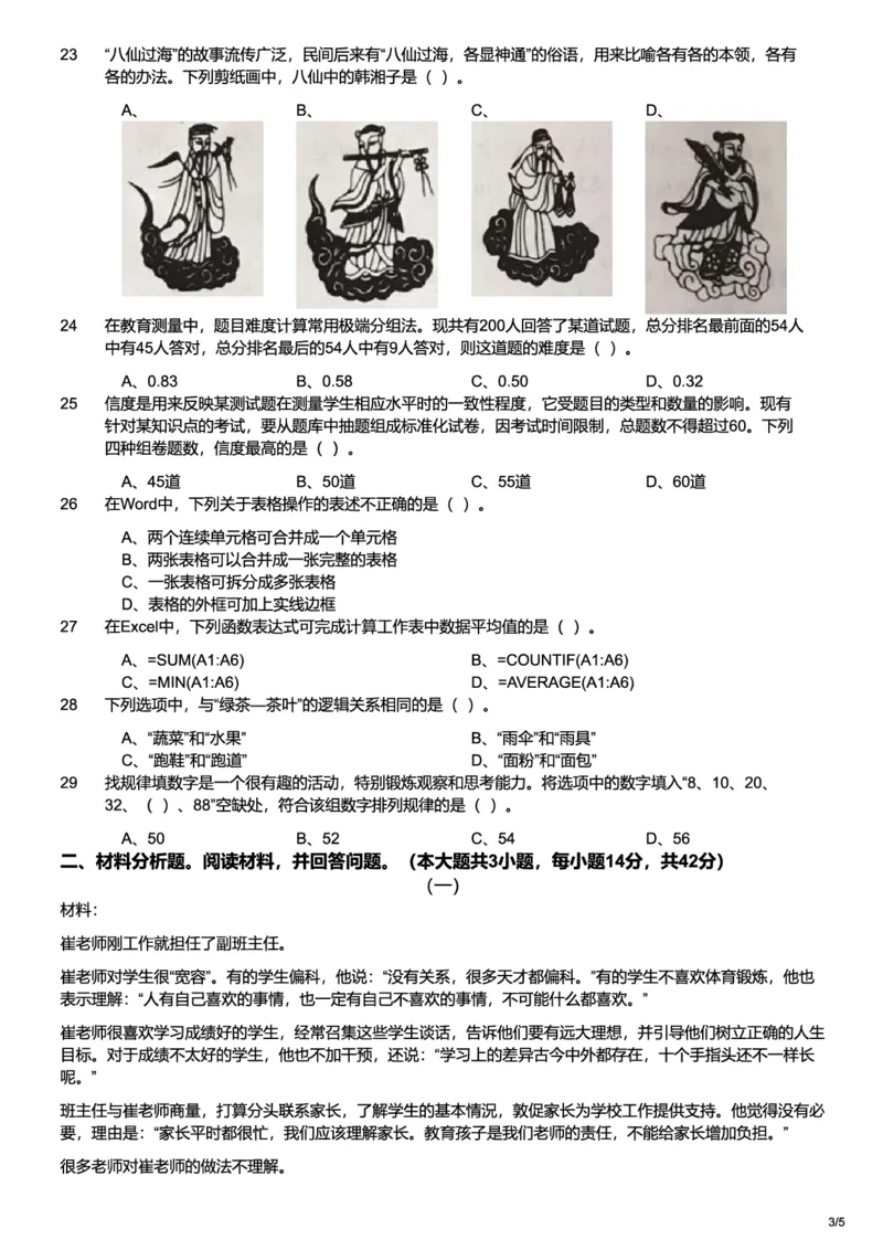 2020下中学综合素质真题-题本_4-教培资料-26年最新资料-同步更新_初中高中教资_2025上中学教资笔试_062025上教资笔试考前冲刺汇总_01、历年真题合集_科一：❤历年真题：2013-2023下