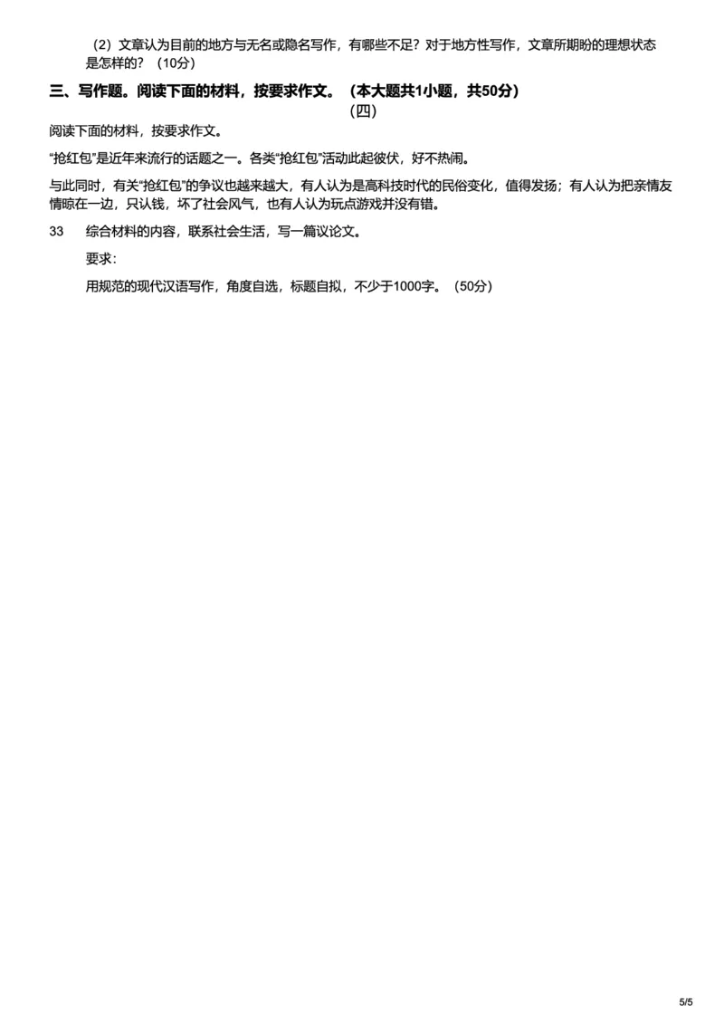 2020下中学综合素质真题-题本_4-教培资料-26年最新资料-同步更新_初中高中教资_2025上中学教资笔试_062025上教资笔试考前冲刺汇总_01、历年真题合集_科一：❤历年真题：2013-2023下