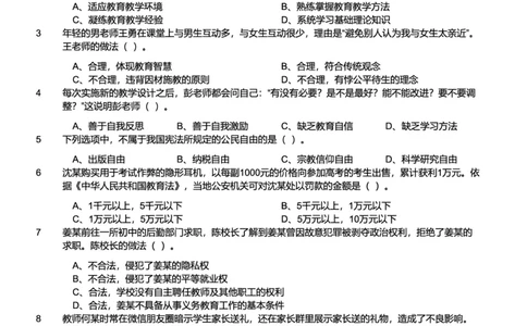 2020下中学综合素质真题-题本_4-教培资料-26年最新资料-同步更新_初中高中教资_2025上中学教资笔试_062025上教资笔试考前冲刺汇总_01、历年真题合集_科一：❤历年真题：2013-2023下