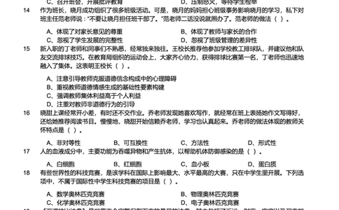 2020下中学综合素质真题-题本_4-教培资料-26年最新资料-同步更新_初中高中教资_2025上中学教资笔试_062025上教资笔试考前冲刺汇总_01、历年真题合集_科一：❤历年真题：2013-2023下
