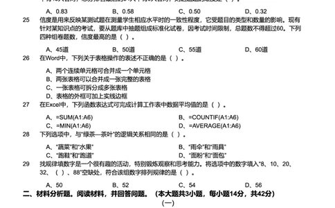 2020下中学综合素质真题-题本_4-教培资料-26年最新资料-同步更新_初中高中教资_2025上中学教资笔试_062025上教资笔试考前冲刺汇总_01、历年真题合集_科一：❤历年真题：2013-2023下