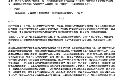 2020下中学综合素质真题-题本_4-教培资料-26年最新资料-同步更新_初中高中教资_2025上中学教资笔试_062025上教资笔试考前冲刺汇总_01、历年真题合集_科一：❤历年真题：2013-2023下