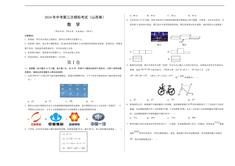数学（山西卷）（考试版A3）_2数学总复习_赠送：2024中考模拟题数学_三模（42套）_数学（山西卷）