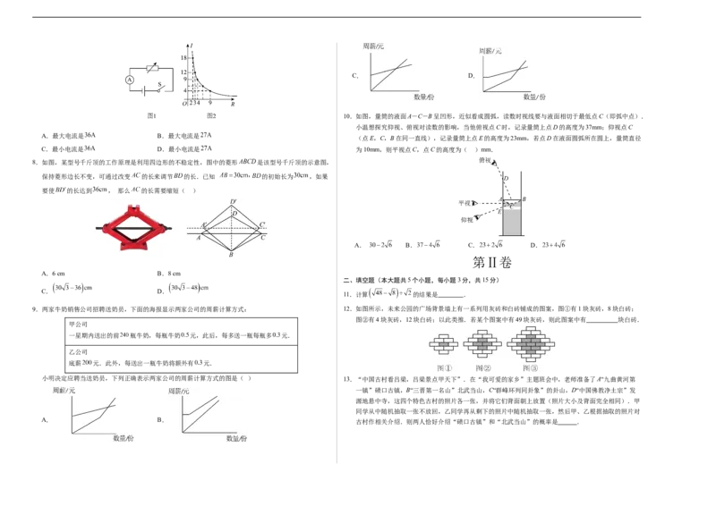 数学（山西卷）（考试版A3）_2数学总复习_赠送：2024中考模拟题数学_三模（42套）_数学（山西卷）
