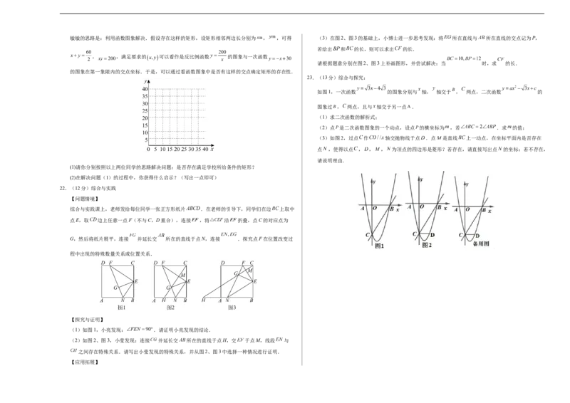 数学（山西卷）（考试版A3）_2数学总复习_赠送：2024中考模拟题数学_三模（42套）_数学（山西卷）