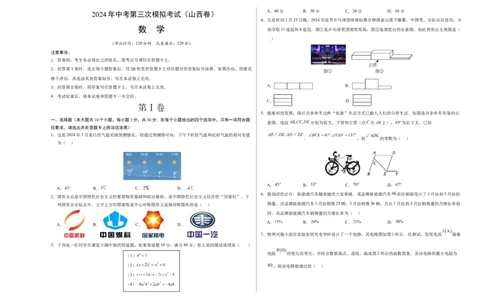数学（山西卷）（考试版A3）_2数学总复习_赠送：2024中考模拟题数学_三模（42套）_数学（山西卷）