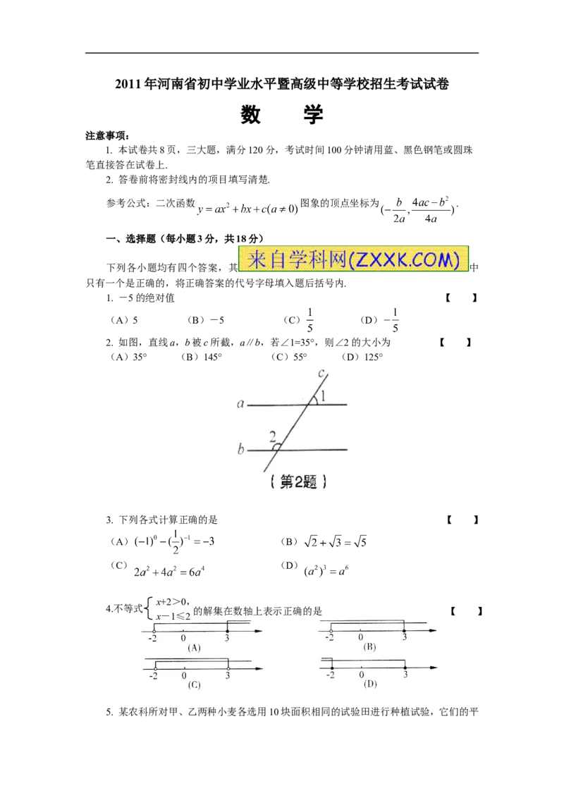 2011年河南省中考数学试题及答案_中考真题_2.数学中考真题2015-2024年_地区卷_河南中考数学08-23（河南省统一试卷）