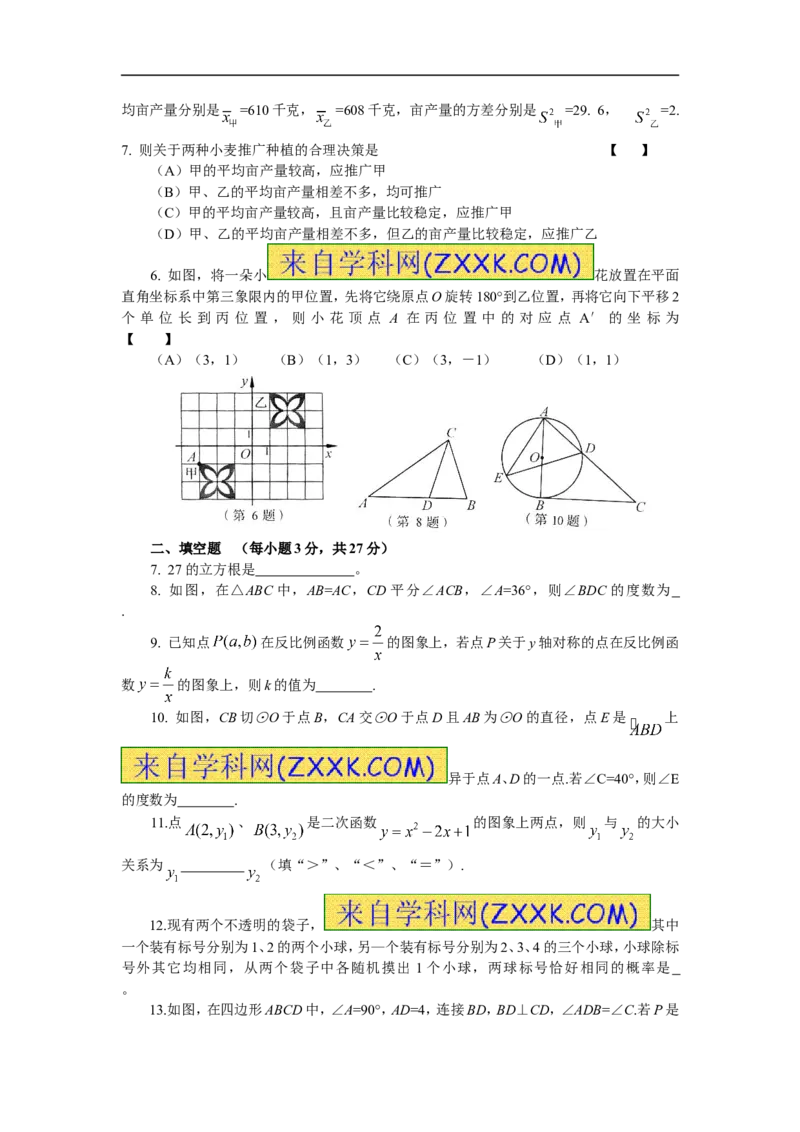 2011年河南省中考数学试题及答案_中考真题_2.数学中考真题2015-2024年_地区卷_河南中考数学08-23（河南省统一试卷）
