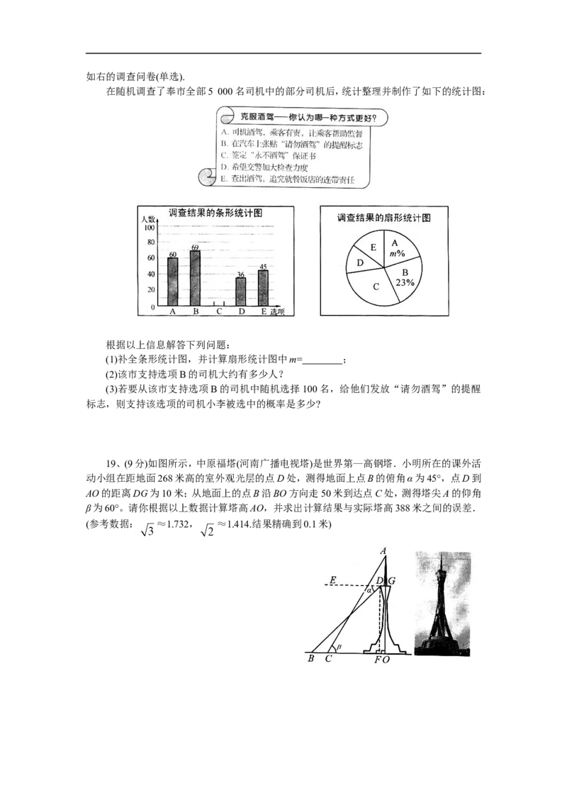 2011年河南省中考数学试题及答案_中考真题_2.数学中考真题2015-2024年_地区卷_河南中考数学08-23（河南省统一试卷）