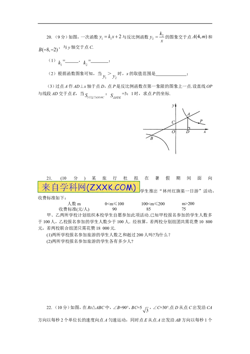2011年河南省中考数学试题及答案_中考真题_2.数学中考真题2015-2024年_地区卷_河南中考数学08-23（河南省统一试卷）