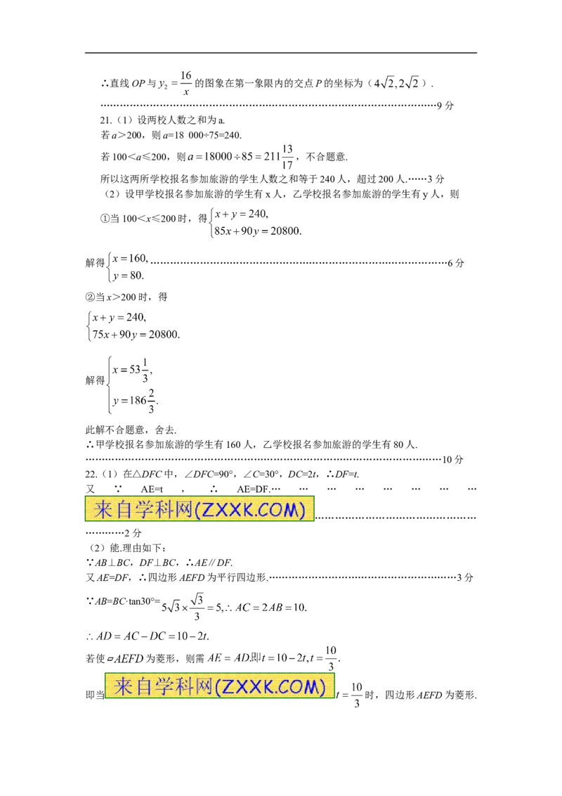 2011年河南省中考数学试题及答案_中考真题_2.数学中考真题2015-2024年_地区卷_河南中考数学08-23（河南省统一试卷）