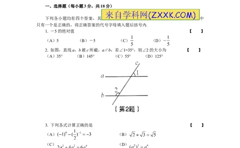 2011年河南省中考数学试题及答案_中考真题_2.数学中考真题2015-2024年_地区卷_河南中考数学08-23（河南省统一试卷）