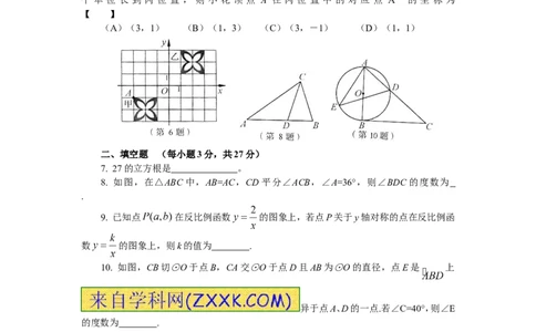2011年河南省中考数学试题及答案_中考真题_2.数学中考真题2015-2024年_地区卷_河南中考数学08-23（河南省统一试卷）