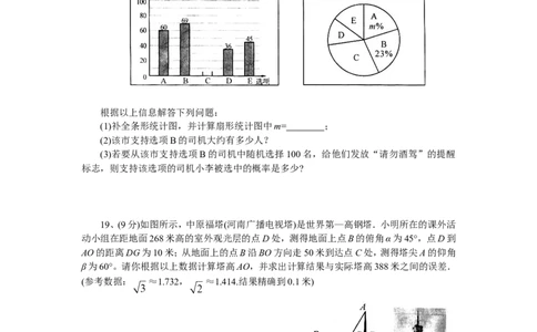 2011年河南省中考数学试题及答案_中考真题_2.数学中考真题2015-2024年_地区卷_河南中考数学08-23（河南省统一试卷）