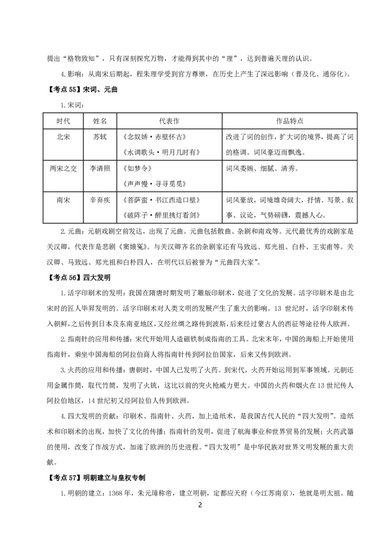 初高中历史高频考点_教资_2026上半年中学教资笔试（更新中）_03教资笔试高频考点清单（科一+科二+科三）_教资笔试科三高频考点