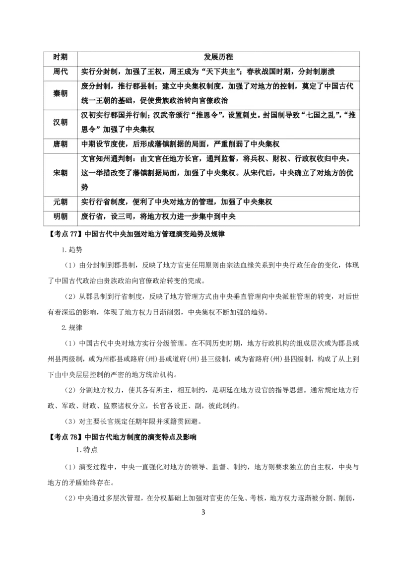 初高中历史高频考点_教资_2026上半年中学教资笔试（更新中）_03教资笔试高频考点清单（科一+科二+科三）_教资笔试科三高频考点