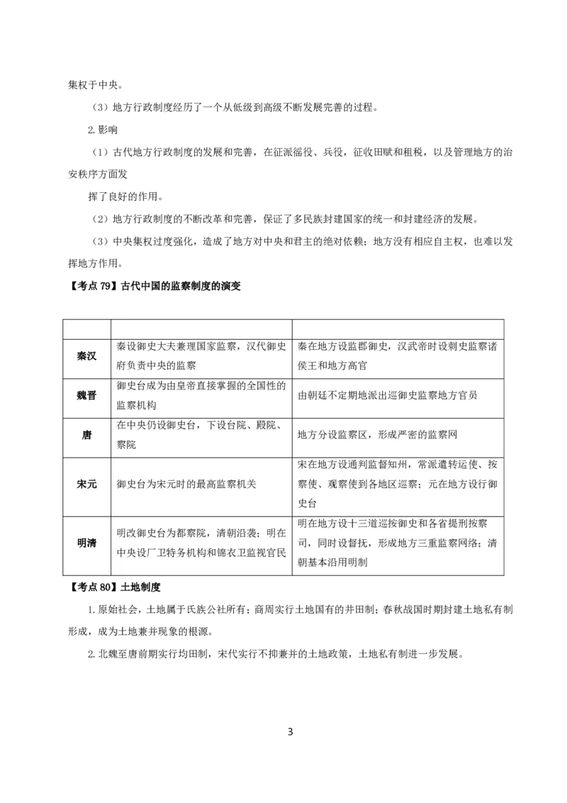 初高中历史高频考点_教资_2026上半年中学教资笔试（更新中）_03教资笔试高频考点清单（科一+科二+科三）_教资笔试科三高频考点