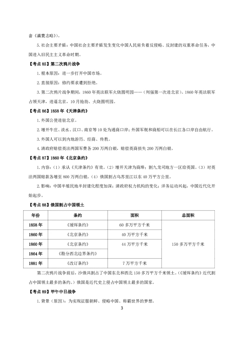 初高中历史高频考点_教资_2026上半年中学教资笔试（更新中）_03教资笔试高频考点清单（科一+科二+科三）_教资笔试科三高频考点